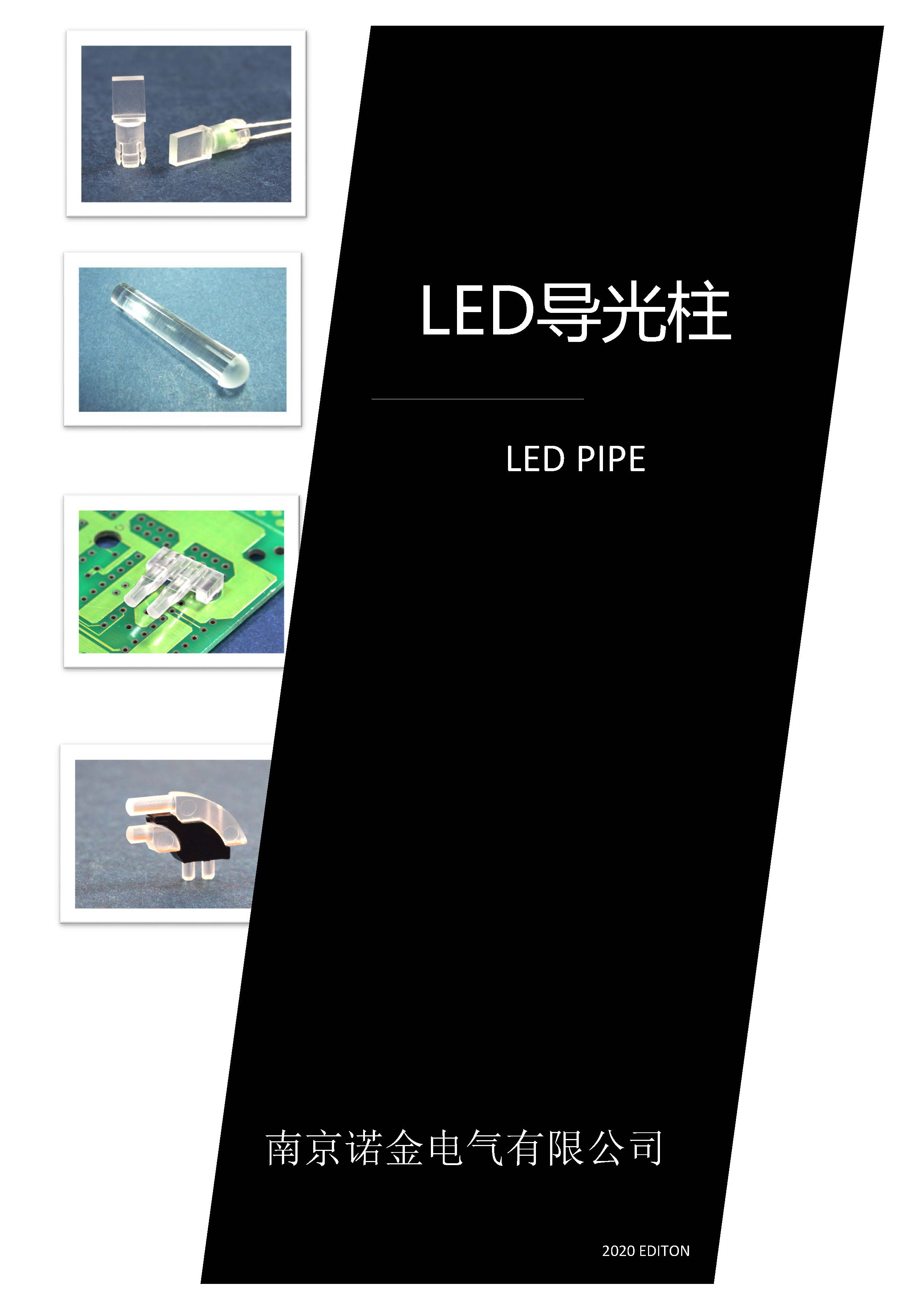 LED導光柱選型樣本