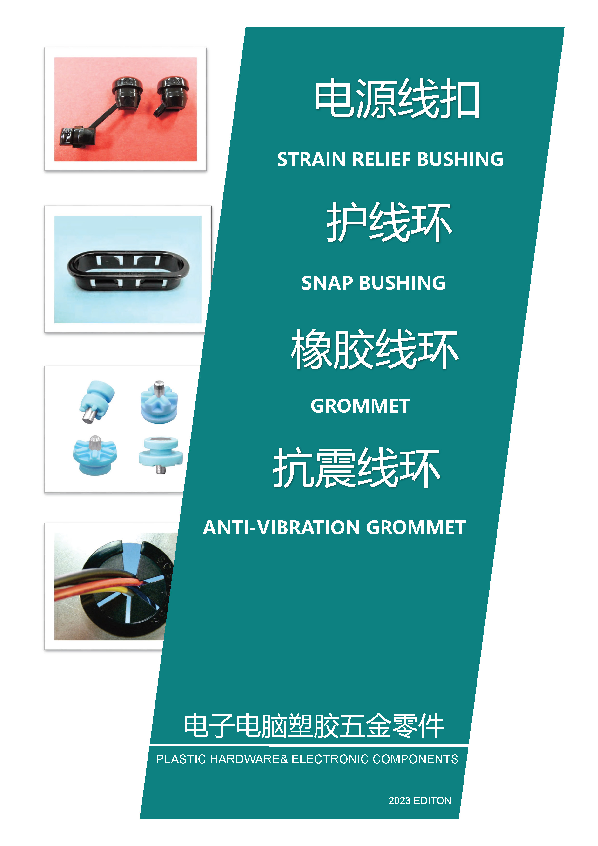 電源線扣|電線固定夾|護線環|橡膠圈